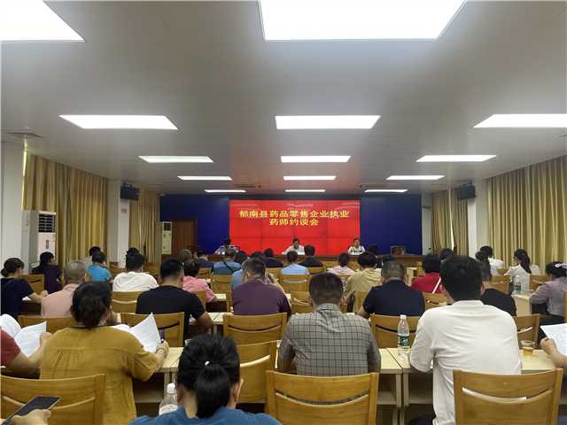 10.16，郁南縣市場監管局召開藥品零售企業執業藥師約談會照片.jpg