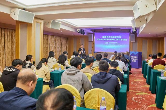 10.28,郁南縣成功舉辦2025年市場監管系統知識產權能力提升培訓班照片1.jpg
