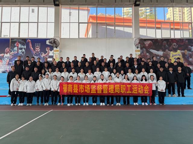 11.26,郁南縣市場監督管理局工會舉辦干部職工運動會照片1.jpg