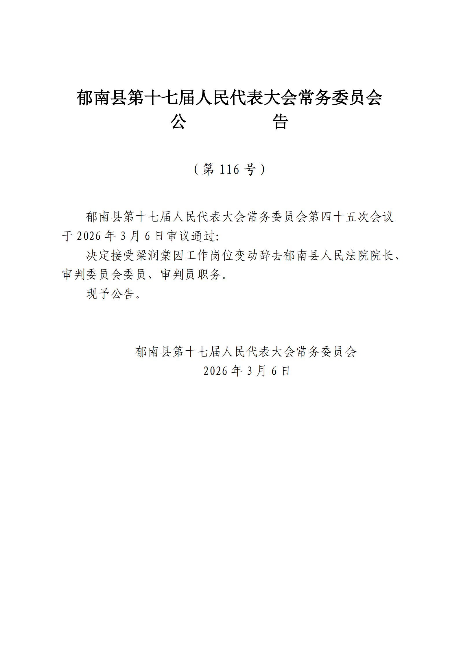 提取自公告（114-118）_3.png