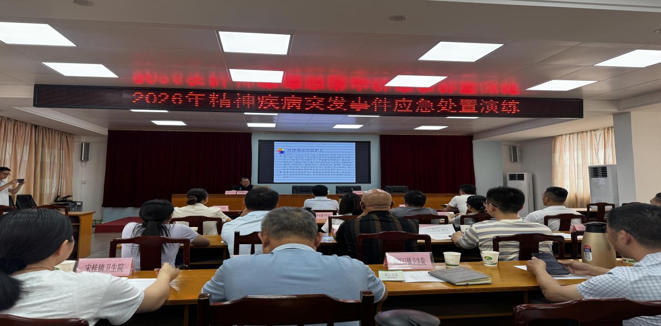郁南縣衛(wèi)生健康局組織舉辦2026年精神疾病突發(fā)事件應急處置培訓班.docx_2