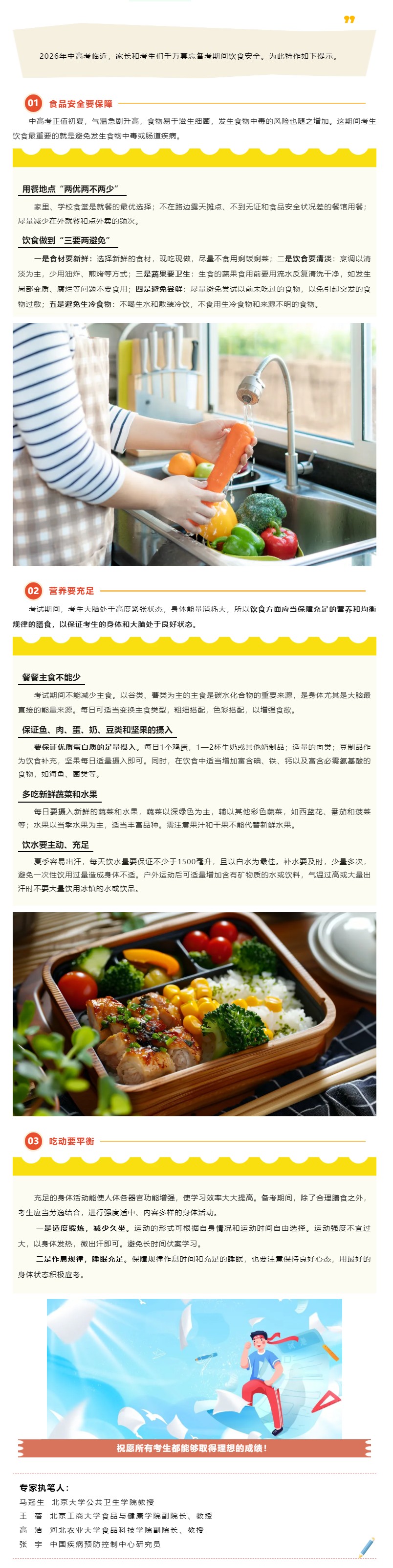2026年中高考期間飲食消費提示1.jpg