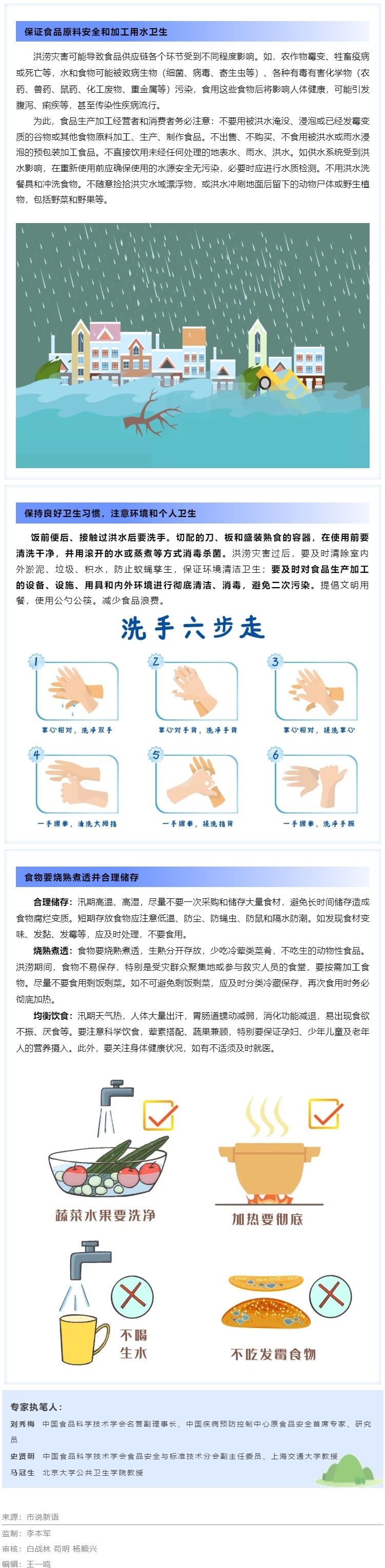 2026年汛期飲食安全消費提示.jpg
